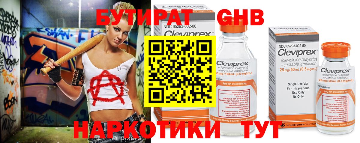 Бутират вода Стрежевой