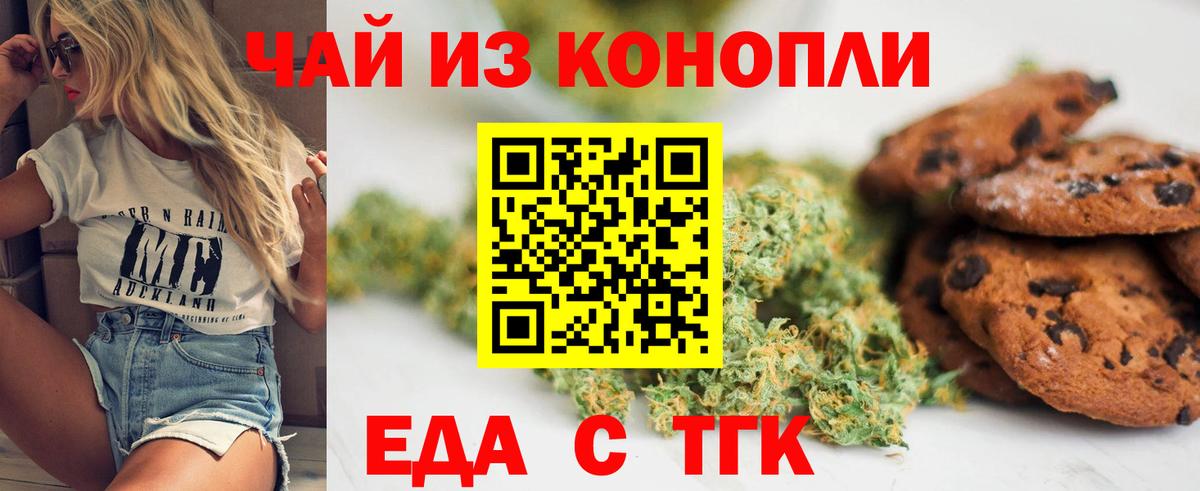 Печенье с ТГК марихуана  Вход с VPN  Стрежевой 