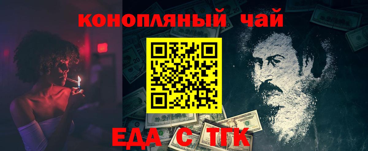 Еда ТГК конопля Стрежевой