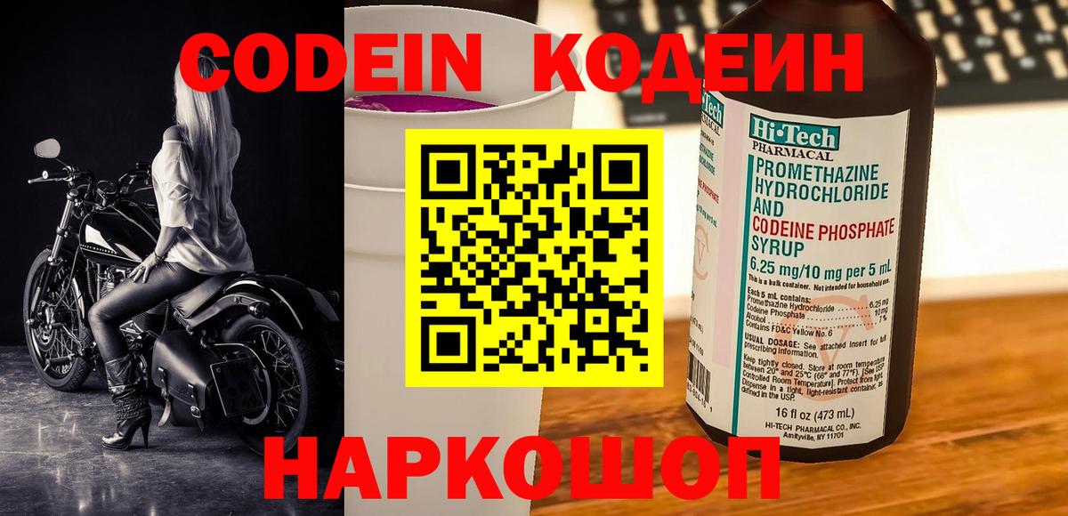 Кодеин Purple Drank Стрежевой