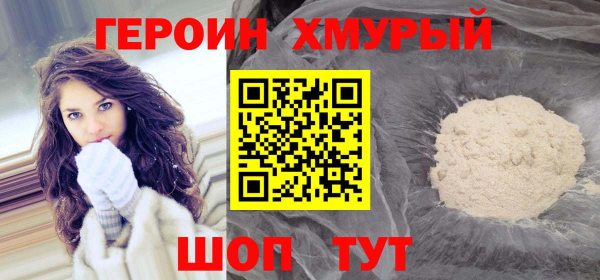 Стрежевой  Героин  Вход с VPN  ГЕРОИН афганец 