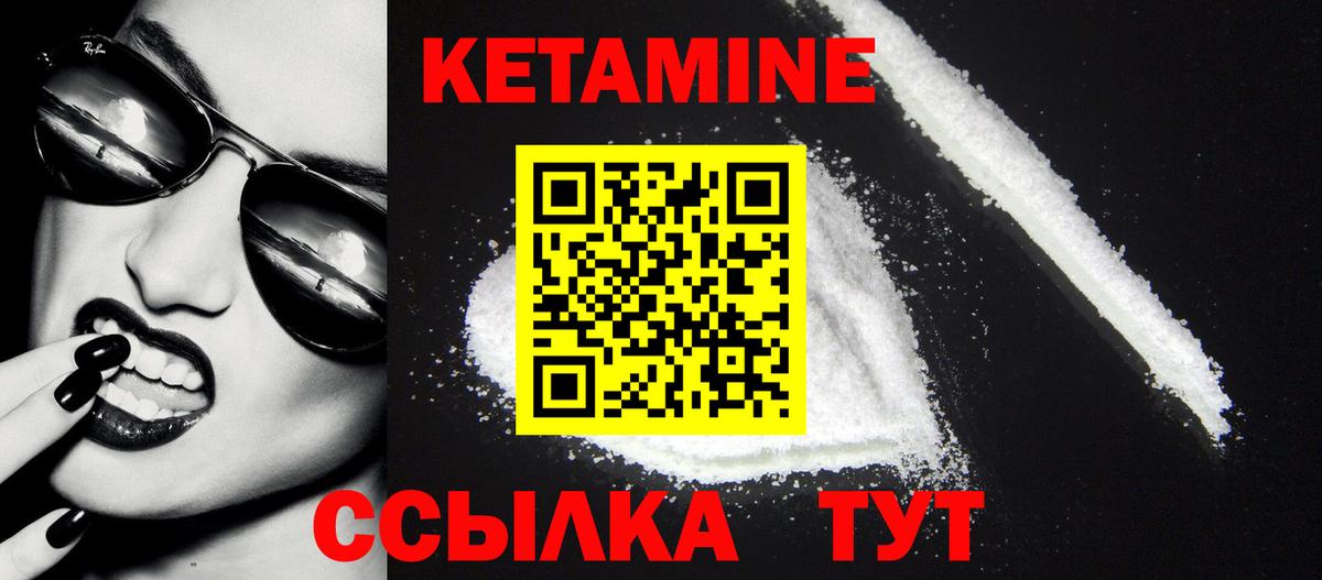 КЕТАМИН VHQ  Вход с VPN  Стрежевой 