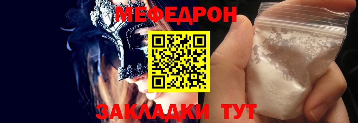 Мефедрон кристаллы Стрежевой